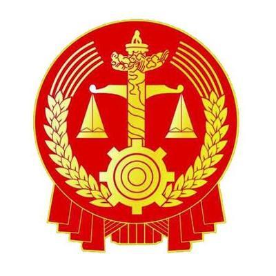 揭阳中级法院
